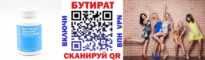 БУТИРАТ бутик Пролетарск