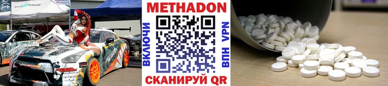 Метадон methadone  Пролетарск 